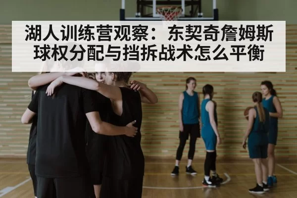 basketball team huddle strategy