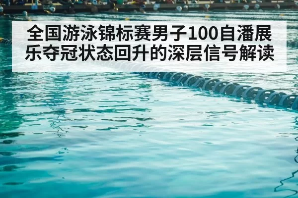swimming pool lanes competition