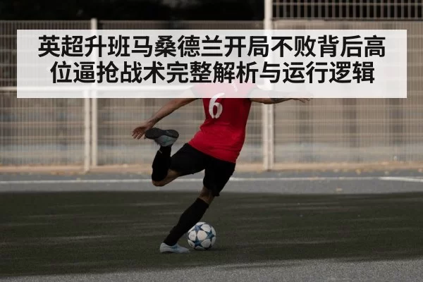 football high press training