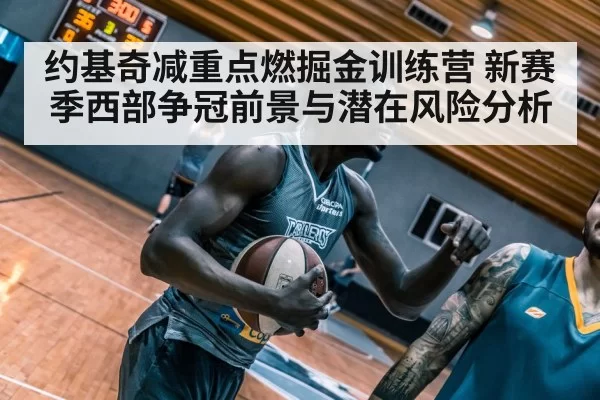 basketball player weight training