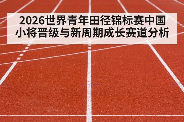 athletics stadium competition